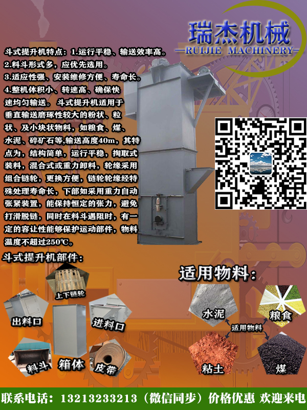 斗式提升機(jī)